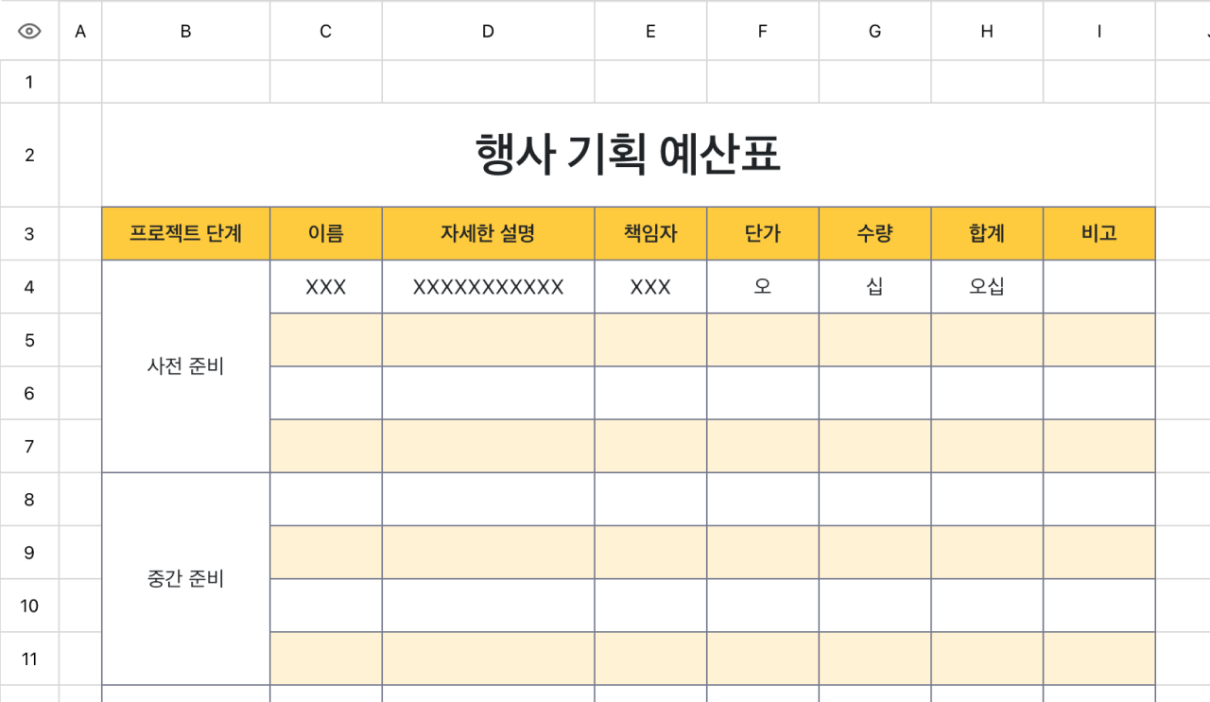 행사 기획 예산표